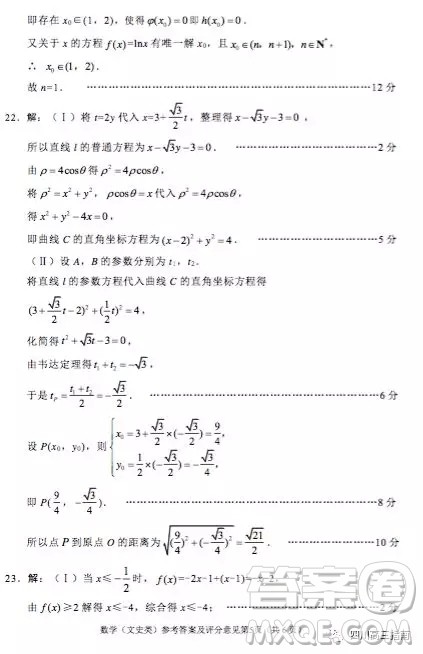 绵阳市高中2016级第一次诊断性考试数学文史类参考答案