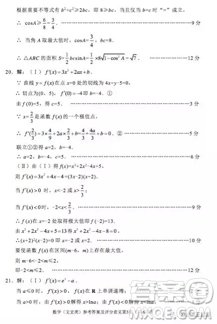 绵阳市高中2016级第一次诊断性考试数学文史类参考答案