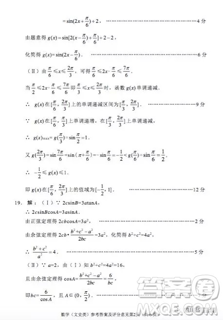 绵阳市高中2016级第一次诊断性考试数学文史类参考答案