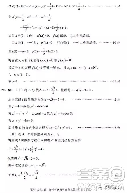 绵阳市高中2016级第一次诊断性考试数学理工类参考答案