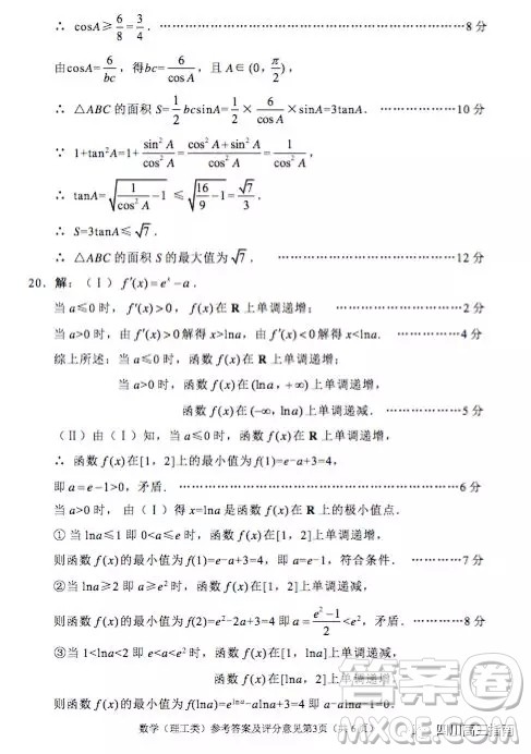 绵阳市高中2016级第一次诊断性考试数学理工类参考答案