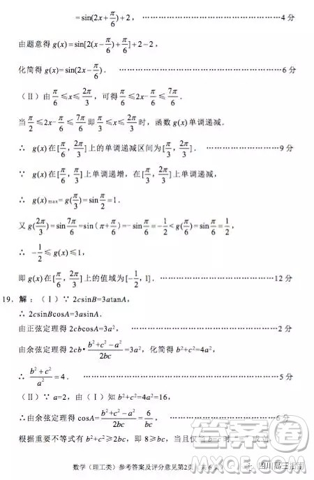 绵阳市高中2016级第一次诊断性考试数学理工类参考答案