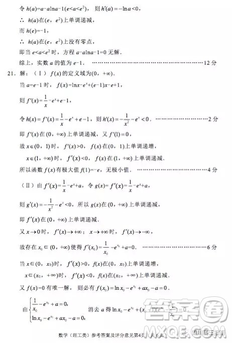 绵阳市高中2016级第一次诊断性考试数学理工类参考答案