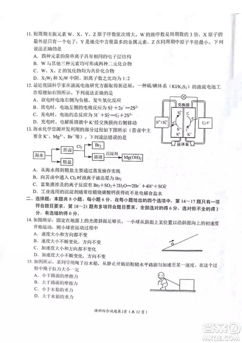 绵阳市高中2016级第一次诊断性考试理科综合能力测试试卷及参考答案