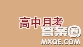 绵阳市高中2016级第一次诊断性考试理科综合能力测试试卷及参考答案