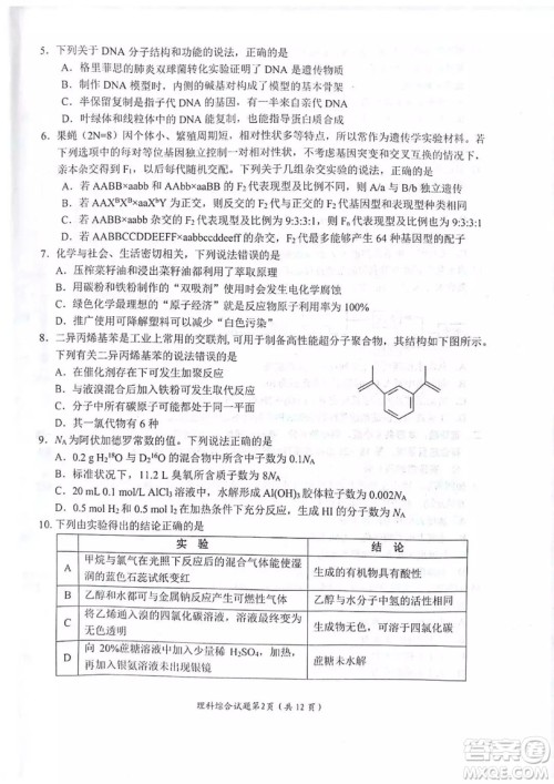 绵阳市高中2016级第一次诊断性考试理科综合能力测试试卷及参考答案