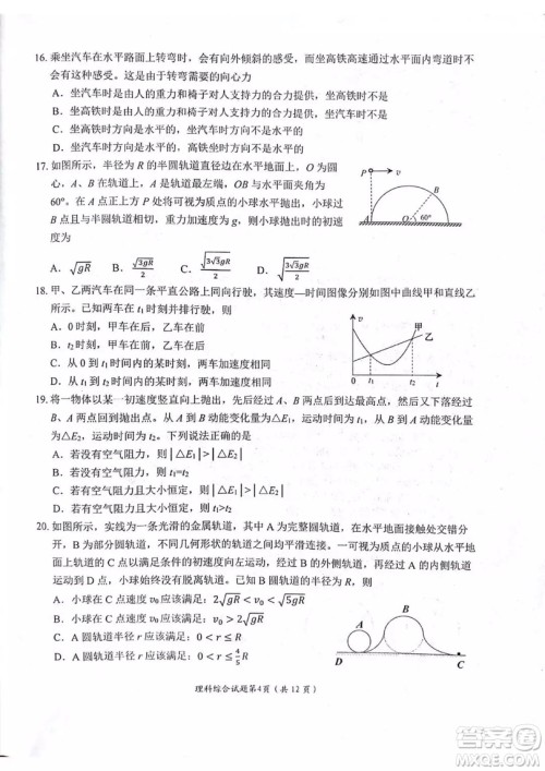 绵阳市高中2016级第一次诊断性考试理科综合能力测试试卷及参考答案