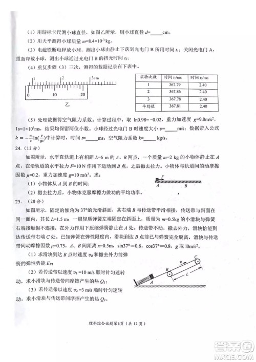 绵阳市高中2016级第一次诊断性考试理科综合能力测试试卷及参考答案