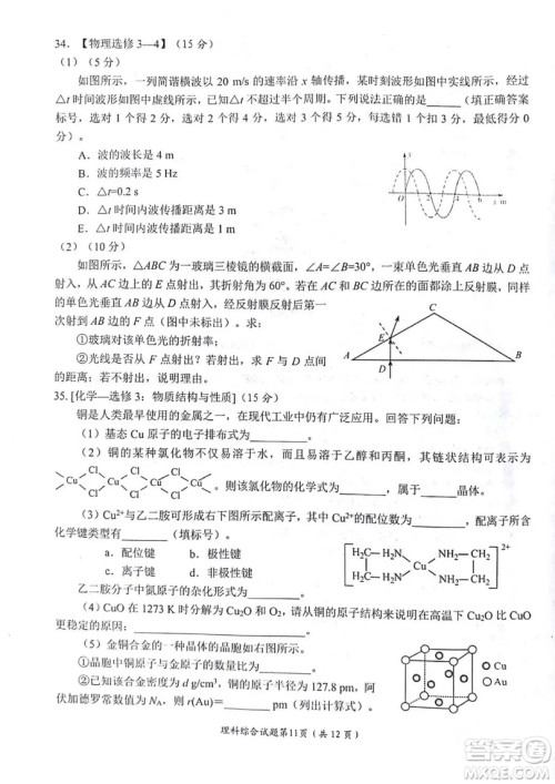 绵阳市高中2016级第一次诊断性考试理科综合能力测试试卷及参考答案