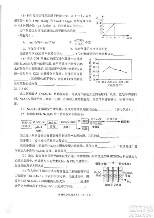 绵阳市高中2016级第一次诊断性考试理科综合能力测试试卷及参考答案