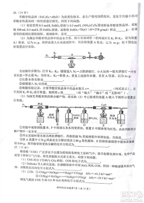 绵阳市高中2016级第一次诊断性考试理科综合能力测试试卷及参考答案