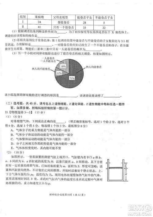 绵阳市高中2016级第一次诊断性考试理科综合能力测试试卷及参考答案