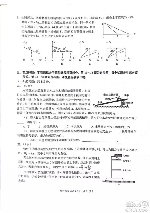 绵阳市高中2016级第一次诊断性考试理科综合能力测试试卷及参考答案