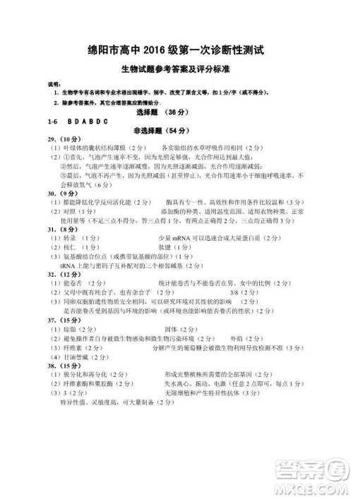 绵阳市高中2016级第一次诊断性考试理科综合能力测试试卷及参考答案 绵阳市高中2016级第一次诊断性考试理科综合能力测试试卷及参考答案