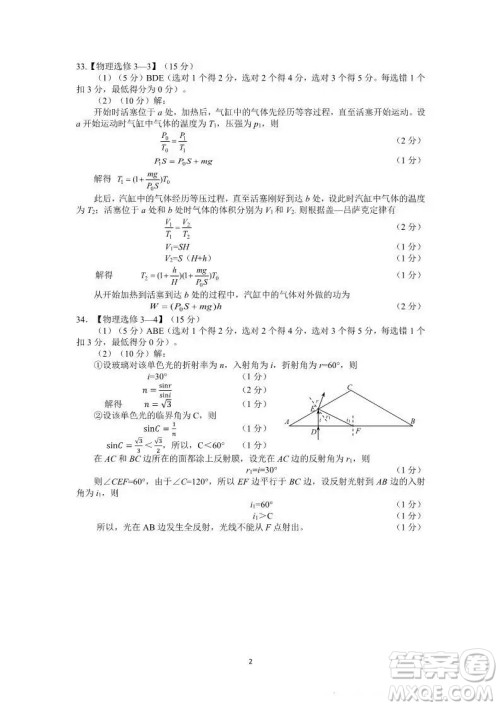 绵阳市高中2016级第一次诊断性考试理科综合能力测试试卷及参考答案