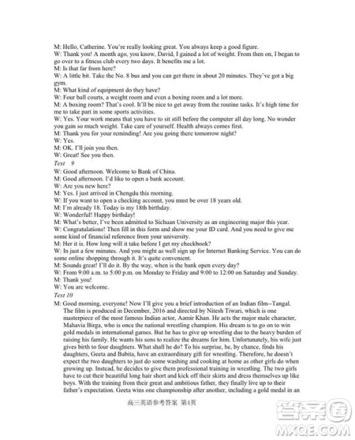 2018-2019年绵阳市高中2016级第一次诊断性考试英语参考答案 2018-2019年绵阳市高中2016级第一次诊断性考试英语参考答案