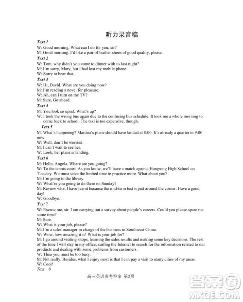 2018-2019年绵阳市高中2016级第一次诊断性考试英语参考答案 2018-2019年绵阳市高中2016级第一次诊断性考试英语参考答案