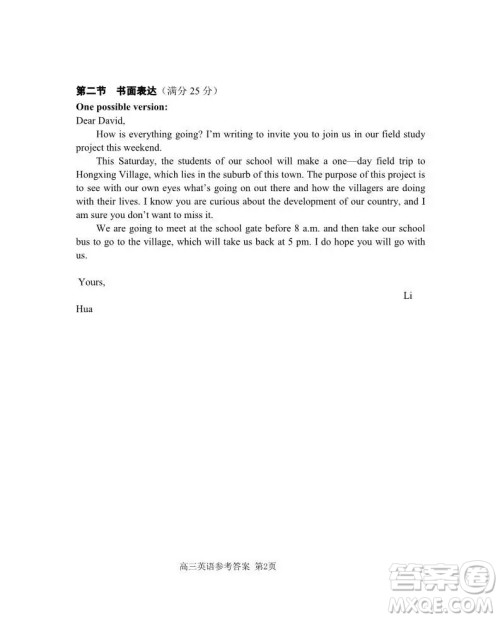 2018-2019年绵阳市高中2016级第一次诊断性考试英语参考答案 2018-2019年绵阳市高中2016级第一次诊断性考试英语参考答案