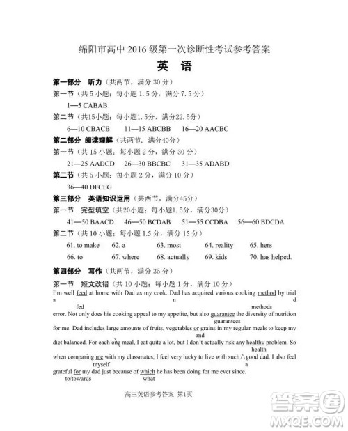 2018-2019年绵阳市高中2016级第一次诊断性考试英语参考答案