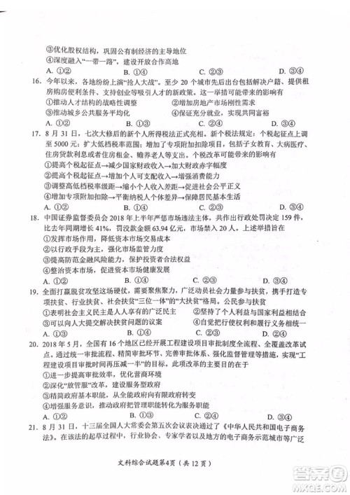 2018—2019年度绵阳市高中2016级第一次诊断性考试文科综合能力测试试卷及参考答案