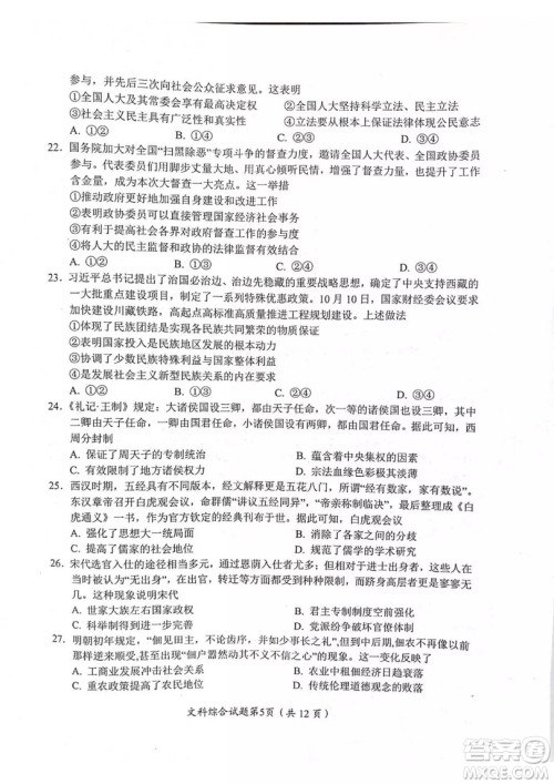 2018—2019年度绵阳市高中2016级第一次诊断性考试文科综合能力测试试卷及参考答案