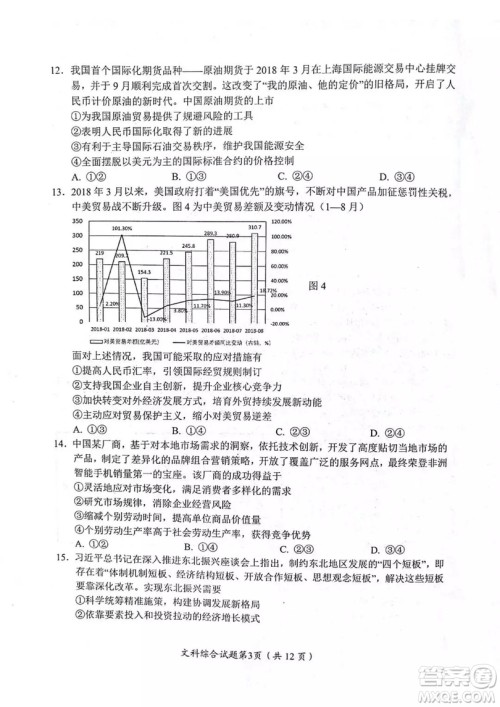 2018—2019年度绵阳市高中2016级第一次诊断性考试文科综合能力测试试卷及参考答案