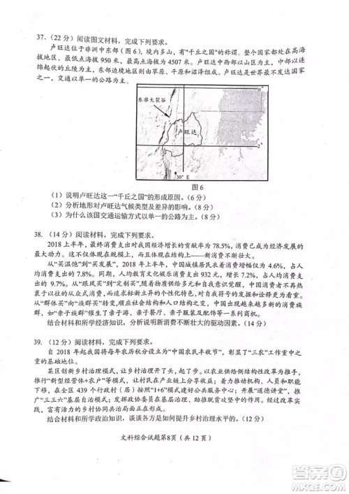 2018—2019年度绵阳市高中2016级第一次诊断性考试文科综合能力测试试卷及参考答案