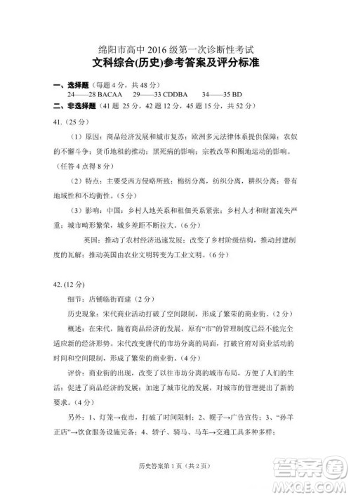 2018—2019年度绵阳市高中2016级第一次诊断性考试文科综合能力测试试卷及参考答案 2018—2019年度绵阳市高中2016级第一次诊断性考试文科综合能力测试试卷及参考答案