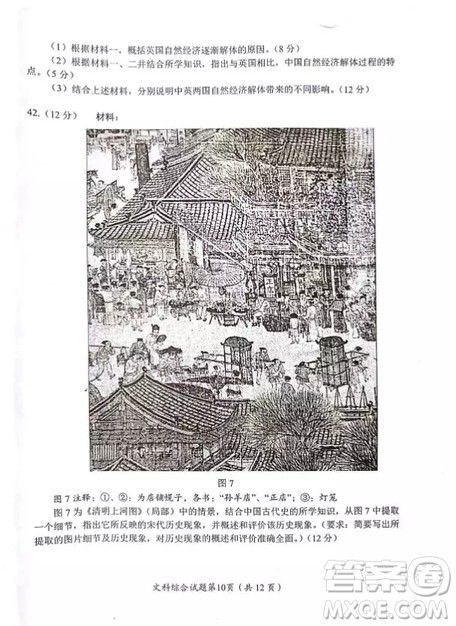 2018—2019年度绵阳市高中2016级第一次诊断性考试文科综合能力测试试卷及参考答案 2018—2019年度绵阳市高中2016级第一次诊断性考试文科综合能力测试试卷及参考答案