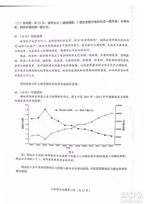 2018—2019年度绵阳市高中2016级第一次诊断性考试文科综合能力测试试卷及参考答案