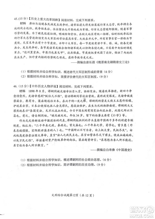2018—2019年度绵阳市高中2016级第一次诊断性考试文科综合能力测试试卷及参考答案 2018—2019年度绵阳市高中2016级第一次诊断性考试文科综合能力测试试卷及参考答案