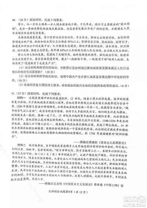 2018—2019年度绵阳市高中2016级第一次诊断性考试文科综合能力测试试卷及参考答案 2018—2019年度绵阳市高中2016级第一次诊断性考试文科综合能力测试试卷及参考答案