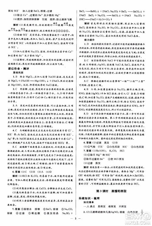 2018人教版人教金学典同步解析与测评学考练化学必修1参考答案 2018人教版人教金学典同步解析与测评学考练化学必修1参考答案