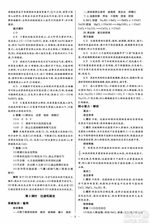 2018人教版人教金学典同步解析与测评学考练化学必修1参考答案 2018人教版人教金学典同步解析与测评学考练化学必修1参考答案
