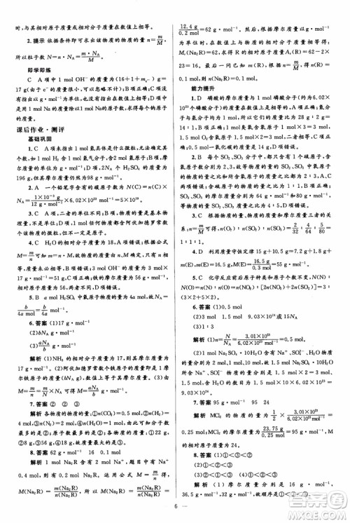 2018人教版人教金学典同步解析与测评学考练化学必修1参考答案 2018人教版人教金学典同步解析与测评学考练化学必修1参考答案