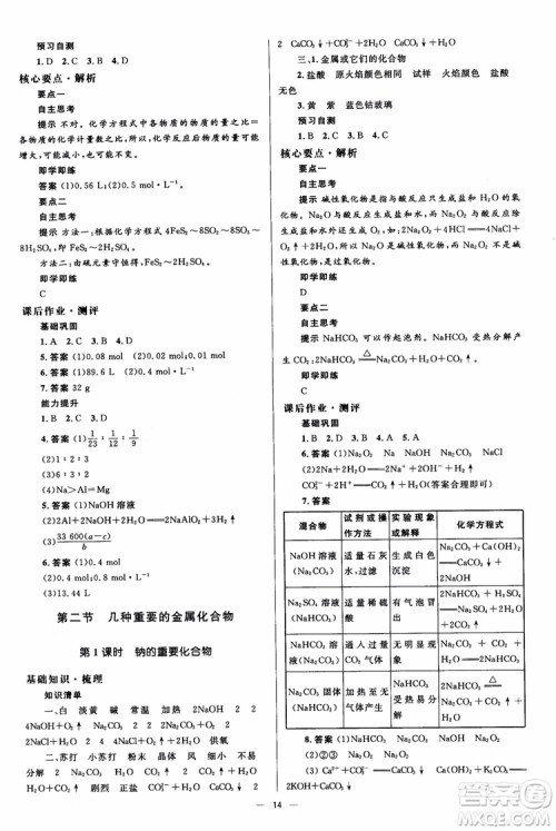 2018人教版人教金学典同步解析与测评学考练化学必修1参考答案 2018人教版人教金学典同步解析与测评学考练化学必修1参考答案