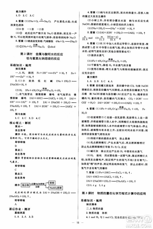2018人教版人教金学典同步解析与测评学考练化学必修1参考答案 2018人教版人教金学典同步解析与测评学考练化学必修1参考答案