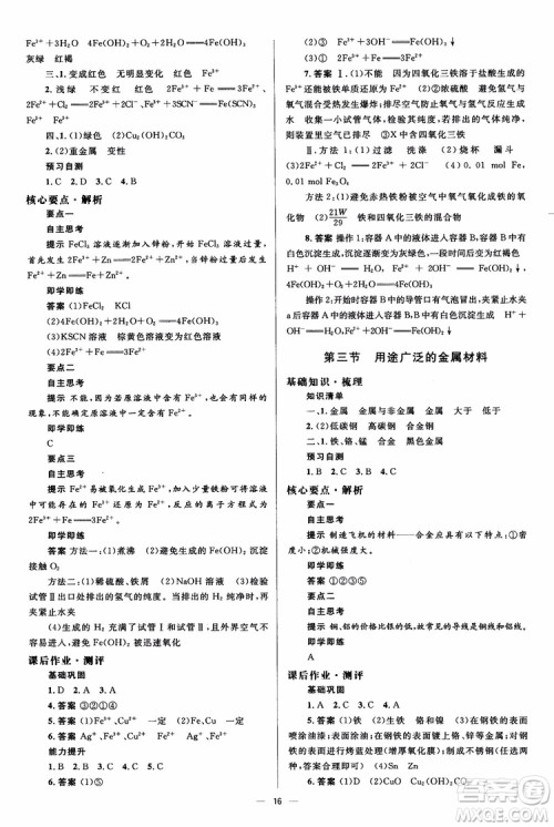 2018人教版人教金学典同步解析与测评学考练化学必修1参考答案 2018人教版人教金学典同步解析与测评学考练化学必修1参考答案