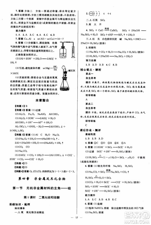 2018人教版人教金学典同步解析与测评学考练化学必修1参考答案 2018人教版人教金学典同步解析与测评学考练化学必修1参考答案