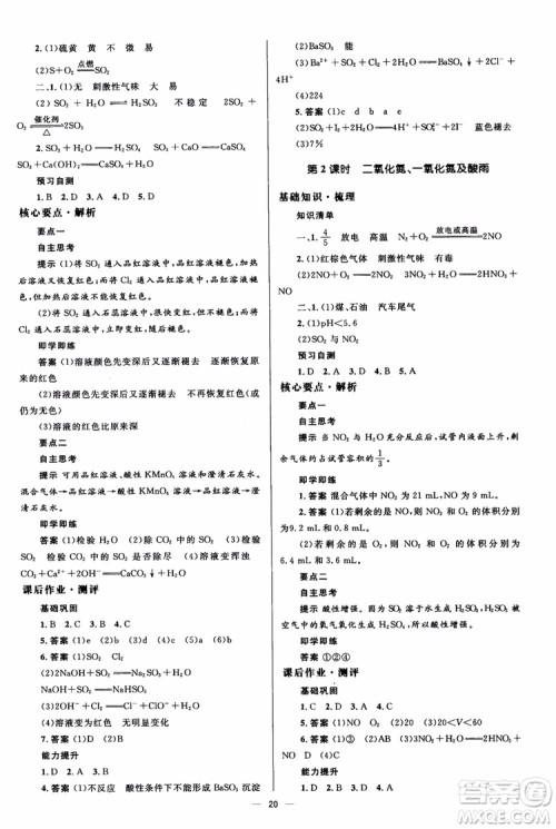2018人教版人教金学典同步解析与测评学考练化学必修1参考答案 2018人教版人教金学典同步解析与测评学考练化学必修1参考答案
