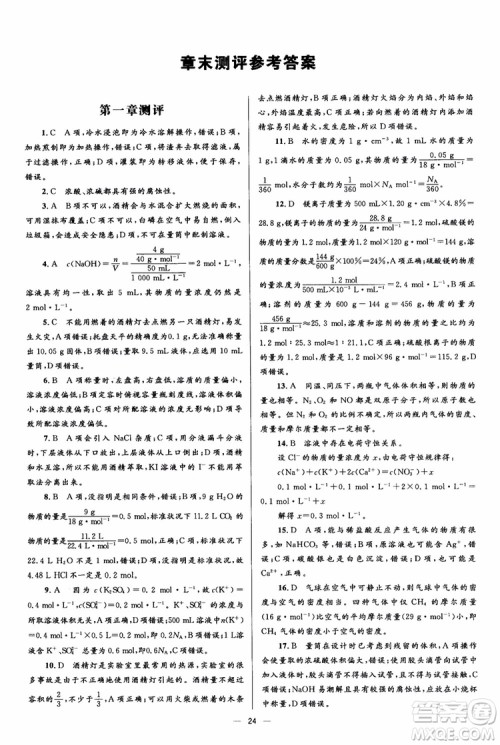 2018人教版人教金学典同步解析与测评学考练化学必修1参考答案 2018人教版人教金学典同步解析与测评学考练化学必修1参考答案