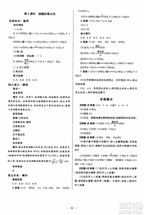 2018人教版人教金学典同步解析与测评学考练化学必修1参考答案 2018人教版人教金学典同步解析与测评学考练化学必修1参考答案