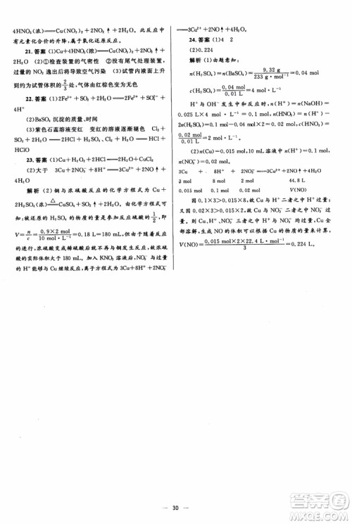 2018人教版人教金学典同步解析与测评学考练化学必修1参考答案 2018人教版人教金学典同步解析与测评学考练化学必修1参考答案
