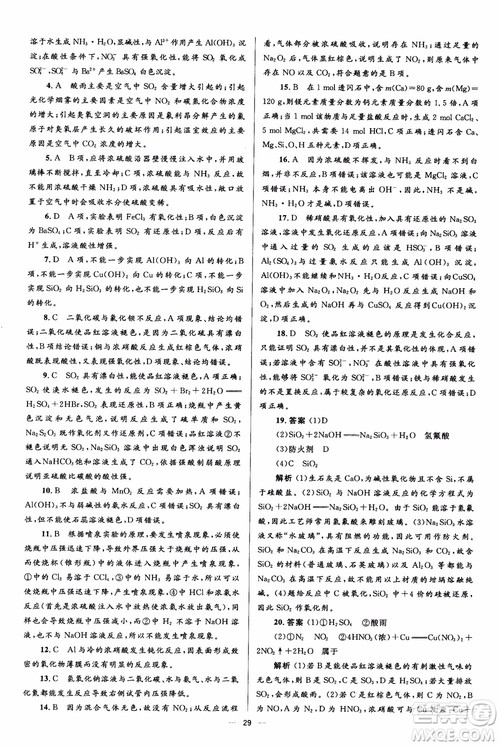 2018人教版人教金学典同步解析与测评学考练化学必修1参考答案 2018人教版人教金学典同步解析与测评学考练化学必修1参考答案