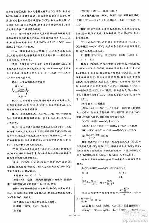 2018人教版人教金学典同步解析与测评学考练化学必修1参考答案 2018人教版人教金学典同步解析与测评学考练化学必修1参考答案