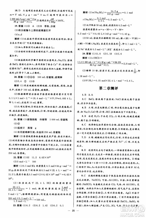 2018人教版人教金学典同步解析与测评学考练化学必修1参考答案 2018人教版人教金学典同步解析与测评学考练化学必修1参考答案