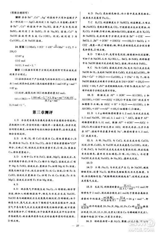 2018人教版人教金学典同步解析与测评学考练化学必修1参考答案 2018人教版人教金学典同步解析与测评学考练化学必修1参考答案