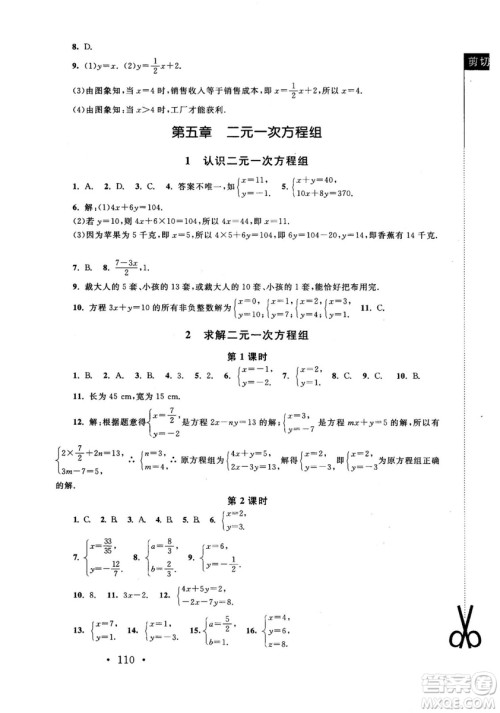 2018年新课标同步单元练习数学年级上册北师大版答案 2018年新课标同步单元练习数学年级上册北师大版答案