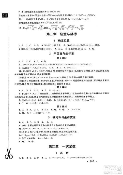 2018年新课标同步单元练习数学年级上册北师大版答案 2018年新课标同步单元练习数学年级上册北师大版答案
