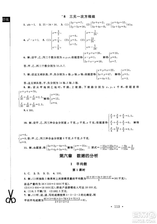 2018年新课标同步单元练习数学年级上册北师大版答案 2018年新课标同步单元练习数学年级上册北师大版答案
